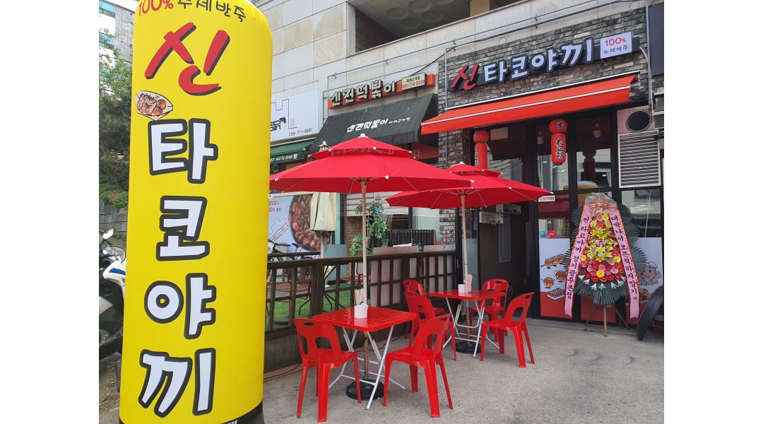 신타코야끼 : 신타코야끼 알바구합니다 - 알바천국 [알바천국] 경기 광주시 / 신타코야끼 / 신타코야끼 알바구합니다 / 10,000원