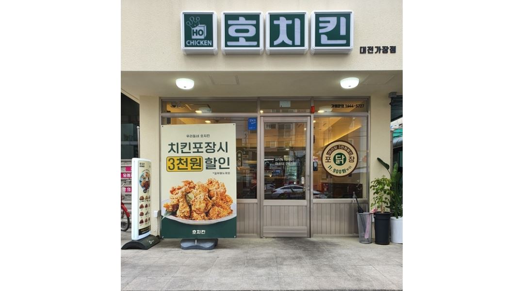 호치킨 대전가장점 : [AJ토탈] 호치킨 대전가장점 (직영점) 매장관리 정직원 모집 - 알바천국 [알바천국] 대전 전체 / 호치킨 대전가장점... 