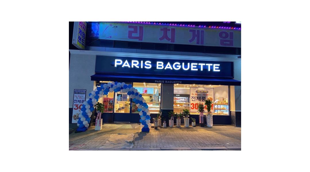 파리바게뜨 세종금남 : 파리바게뜨 세종금남점에서 같이 일할 분 구합니다 - 알바천국 [알바천국] 세종 전체 / 파리바게뜨 세종금남... 