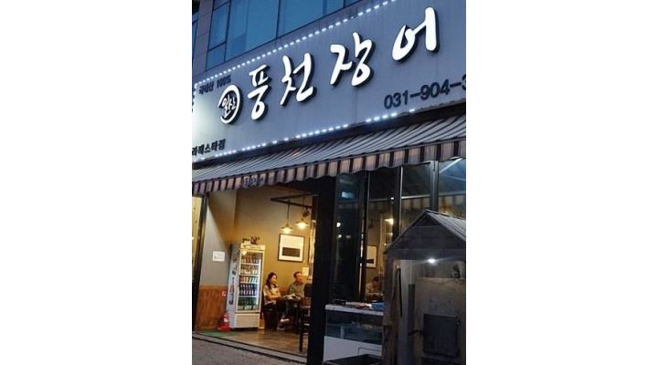 일산풍천장어 : 주말 아르바이트 채용공고 - 알바천국 [알바천국] 경기 고양시 일산동구 / 일산풍천장어 / 주말 아르바이트 채용공고 / 12,000원