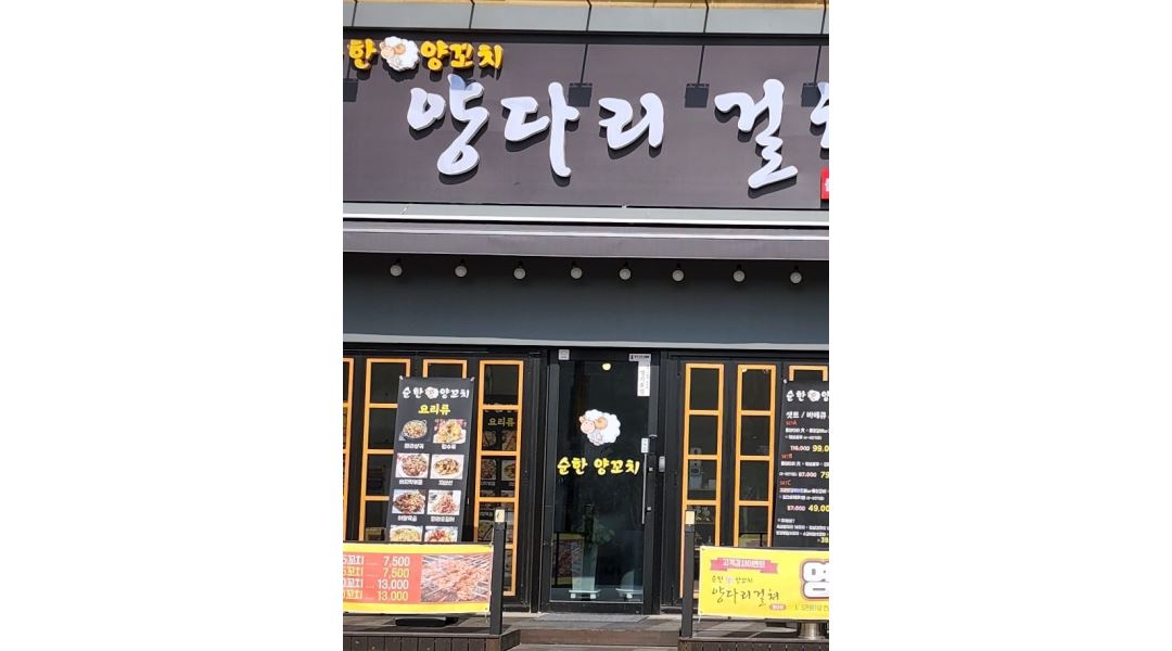순한양꼬치 : 순한 양꼬치에서 주방보조설거지 모집 /초보,외국인... 서북구 / 순한양꼬치 / 순한 양꼬치에서  주방보조설거지  모집 /초보... 