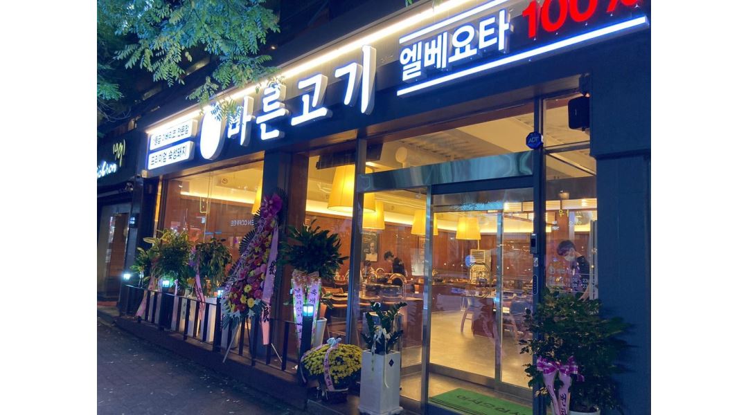 바른고기 양산점 : 바른고기 양산점 함께하실 아르바이트 구합니다.... - 알바천국 [알바천국] 광주 북구 / 바른고기 양산점 / 바른고기 양산점... 