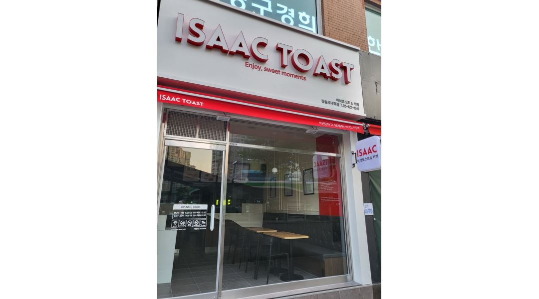 이삭토스트 : 새로 오픈하는 이삭토스트 잠실새내역점에서 함께 할 직원들을 모집합니다 - 알바천국 [알바천국] 서울 송파구 / 이삭토스트... 