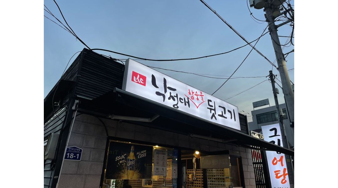낙성대 뒷고기 : 포항 이동 맛집 낙성대뒷고기 홀서빙 /주방 일하실 귀한 분 모십니다 - 알바천국 [알바천국] 경북 포항시 남구 / 낙성대 뒷고기... 