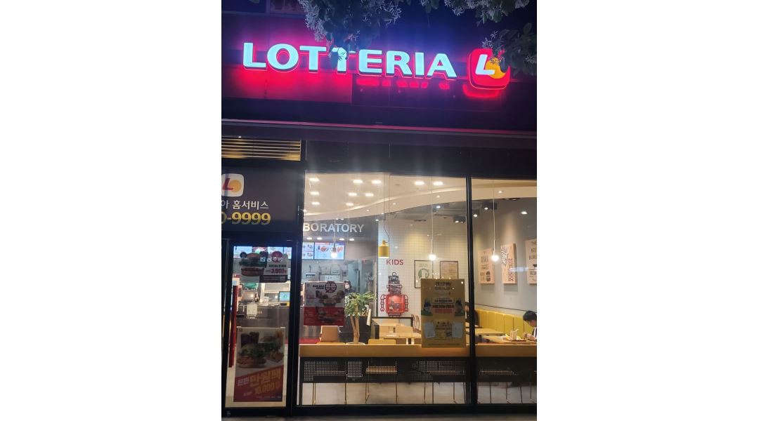 롯데리아산남점 : 즐겁게 일할 직원을 찾고있습니다 - 알바천국 [알바천국] 충북 청주시 서원구 / 롯데리아산남점 / 즐겁게 일할 직원을... 
