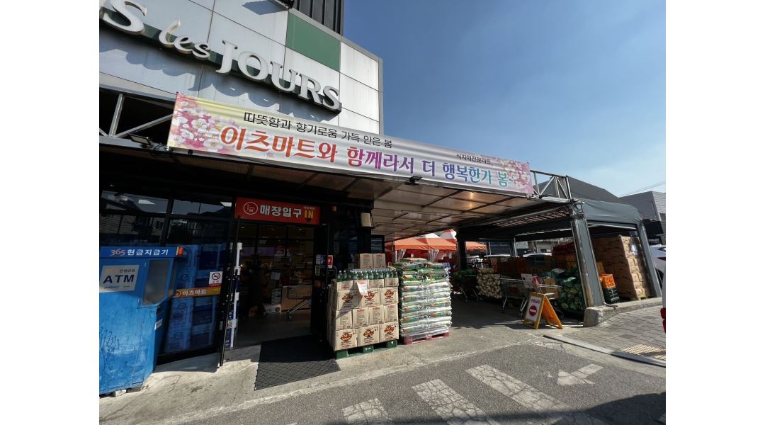 혜성 이츠마트 : [이츠마트 석교점] 정규직 / 파트타임 직원 구함 - 알바천국 [알바천국] 대전 중구 / 혜성 이츠마트 / [이츠마트 석교점] 정규직... 