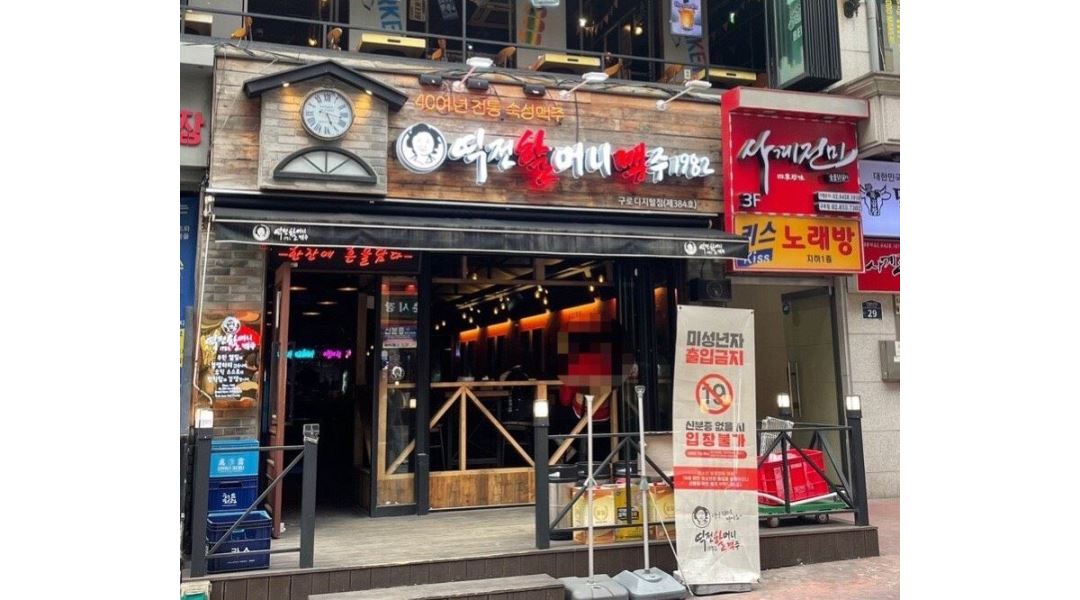 역전할머니맥주 구로디지털단지점 : 역전할머니맥주 구로디지털단지점 홀알바 / 직원 구인합니다 - 알바천국 [알바천국] 서울 구로구... 
