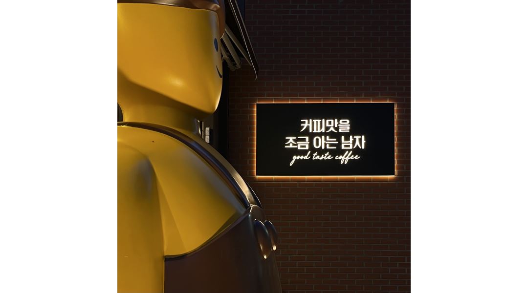 커피맛을조금아는남자 본점 : 커피맛을조금아는남자에서 파트타이머를 모집합니다. - 알바천국 [알바천국] 대구 수성구 / 커피맛을조금아는남자... 