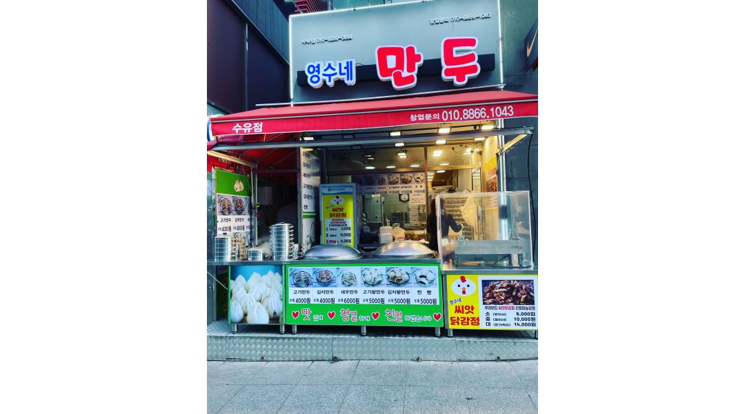 영수네만두 : 영수네만두&씨앗닭강정 수유직영점에서 튀김및판매... - 알바천국 [알바천국] 서울 강북구 / 영수네만두 / 영수네만두&씨앗닭강정... 