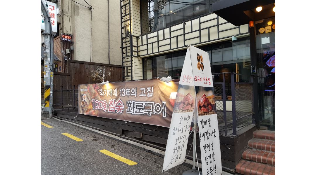 화기애애 강남1호점 : 홀서빙 알바구합니다 - 알바천국 [알바천국] 서울 강남구 / 화기애애 강남1호점 / 홀서빙 알바구합니다 / 10,000원