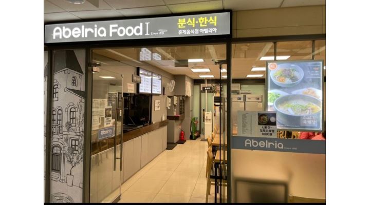 아벨리아 : 보라매병원내 한식당에서 보조직원을 모집합니다... 동작구 / 아벨리아 / 보라매병원내 한식당에서 보조직원을 모집합니다... 