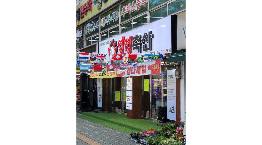 열정축산 : [정육 정육점 축산] 열정축산 월 350 직원모집 (경력자 / 초보자) 환영 - 알바천국 [알바천국] 인천 남동구 / 열정축산 / [정육... 