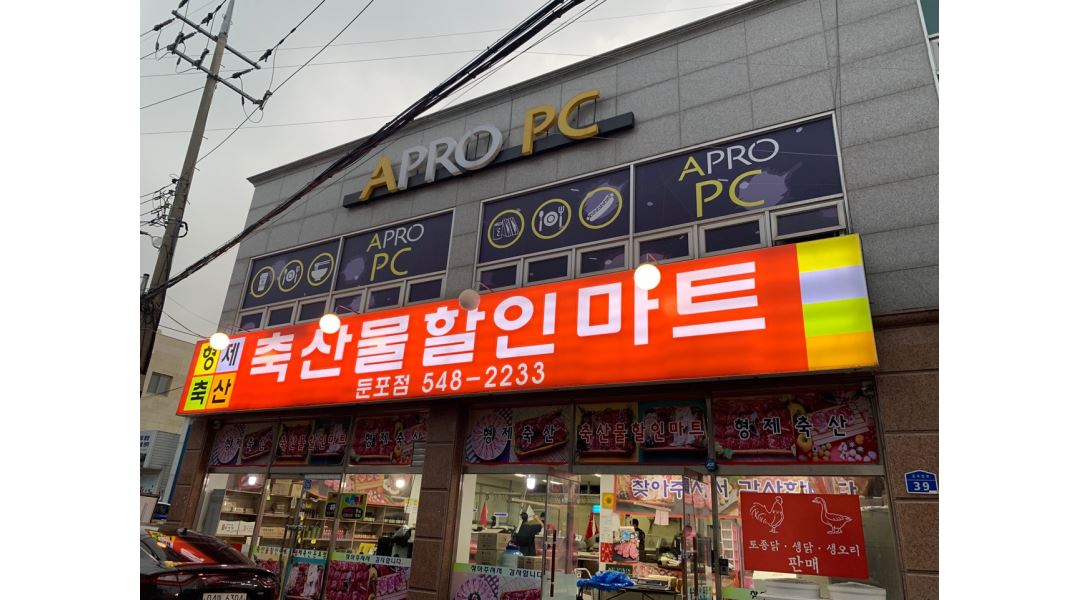 형제축산 : 대구/ 아산정육점에서 기술배우실분 판매사원 구합니다 - 알바천국 [알바천국] 대구 동구 / 형제축산 / 대구/ 아산정육점에서... 
