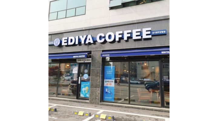 이디야커피 경기광주양벌점 : 이디야커피 경기광주양벌점에서 평일 오후 알바를 모집합니다. - 알바천국 [알바천국] 경기 광주시 / 이디야커피... 