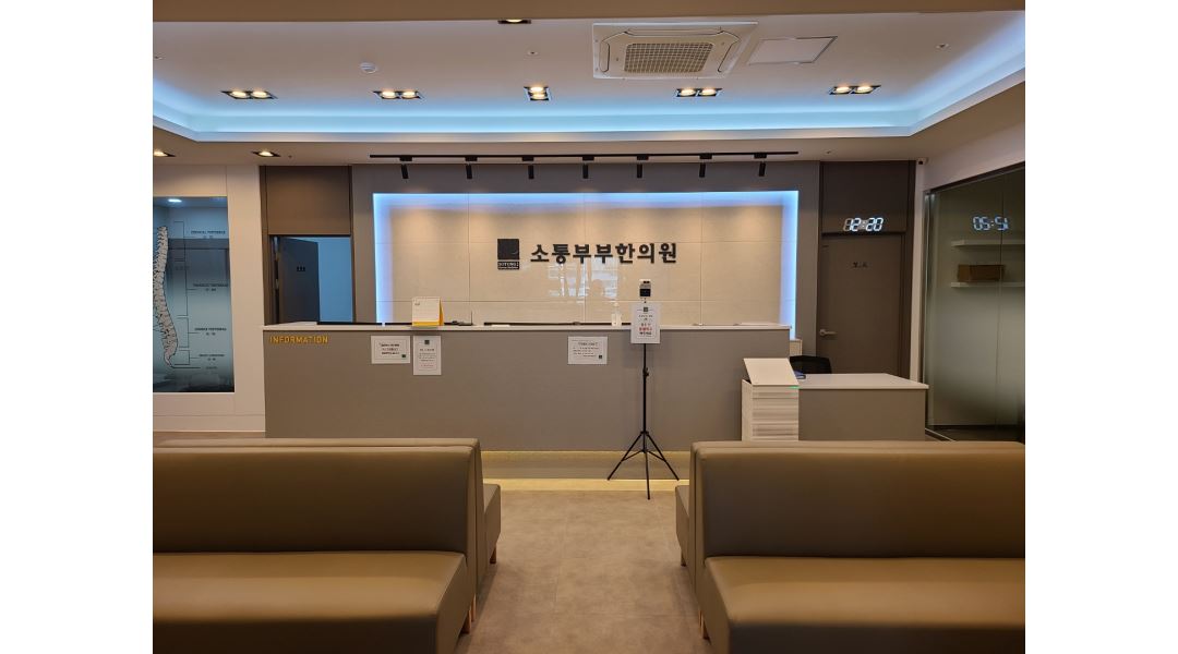 소통부부한의원 : 송도 한의원 소통부부한의원에서 함께 일할 간호조무사 선생님을 구합니다. - 알바천국 [알바천국] 인천 연수구... 