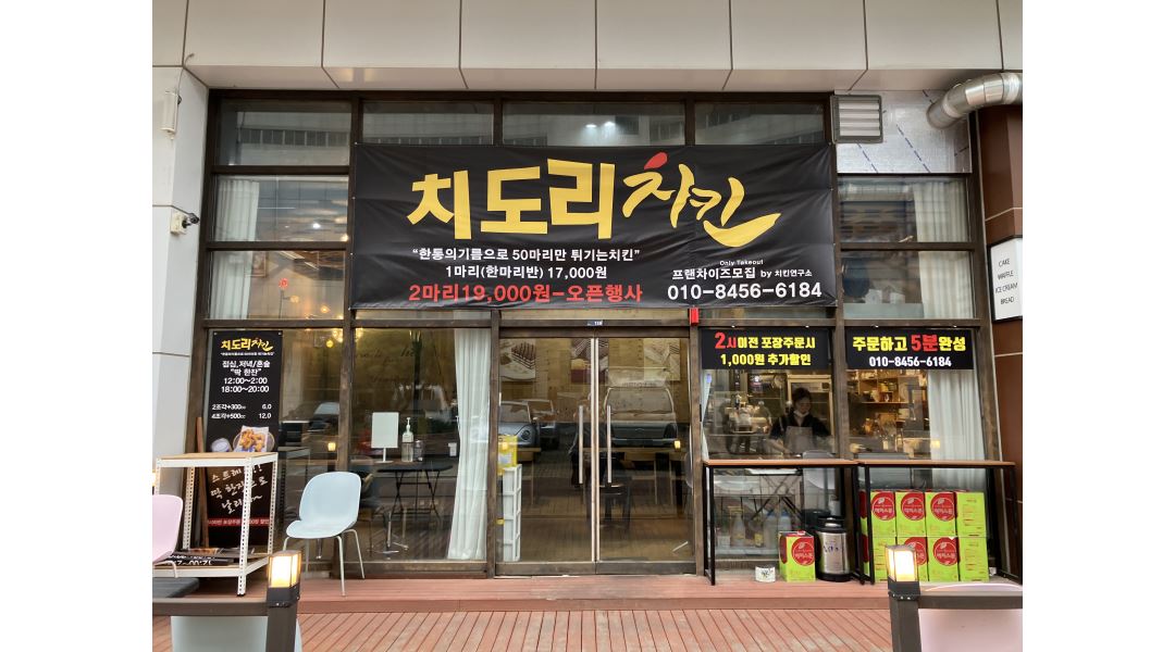 치도리 치킨 : 치킨집 홀서빙 알바 구합니다. - 알바천국 [알바천국] 인천 서구 / 치도리 치킨 / 치킨집 홀서빙 알바 구합니다. / 11,000원