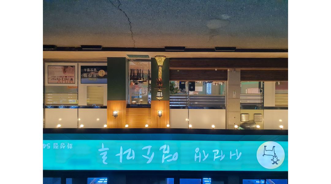 서선생염소마루 : 염소전문식당 주방보조 구합니다. - 알바천국 [알바천국] 경기 화성시 / 서선생염소마루 / 염소전문식당 주방보조... 