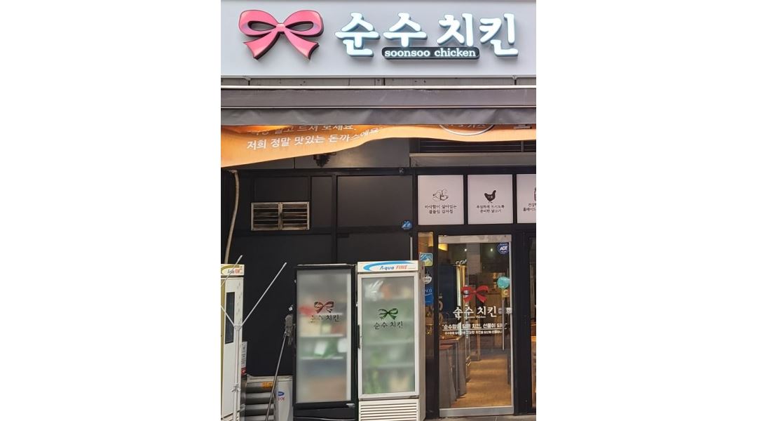 순수치킨 구로디지털점 : 순수치킨 구로디지털점 전타임 직원... 구로구 / 순수치킨 구로디지털점 / 순수치킨 구로디지털점 전타임 직원... 