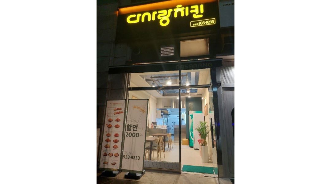 다사랑치킨 : 다사랑치킨 관평점 알바 구합니다. - 알바천국 [알바천국] 대전 유성구 / 다사랑치킨 / 다사랑치킨 관평점 알바 구합니다. / 9,200원