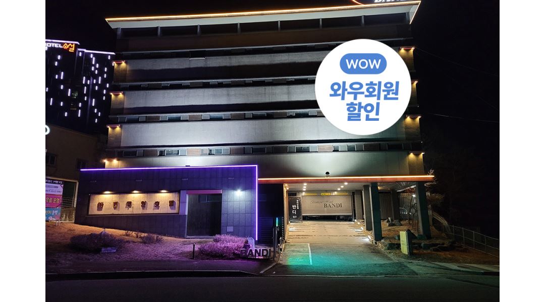 주식회사 반디 : 호텔 카운터 - 알바천국 [알바천국] 대전 유성구 / 주식회사 반디 / 호텔 카운터 / 10,000원