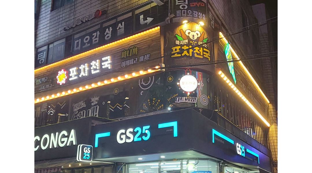 포차천국 잠실새내점 : 홀서빙/금토 오픈,마감/시급 11000원 - 알바천국 [알바천국] 서울 송파구 / 포차천국 잠실새내점 / 홀서빙/금토... 