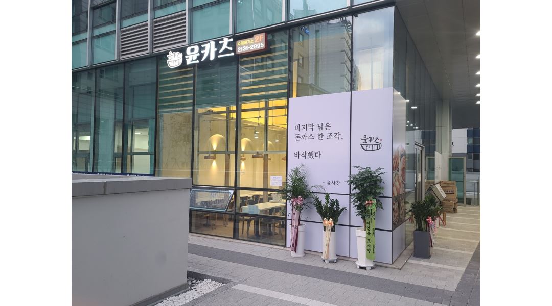 윤카츠 : 윤카츠 돈가스 전문점 주방 보조(튀김x) 아르바이트 모집... 강서구 / 윤카츠 / 윤카츠 돈가스 전문점 주방 보조(튀김x) 아르바이트... 