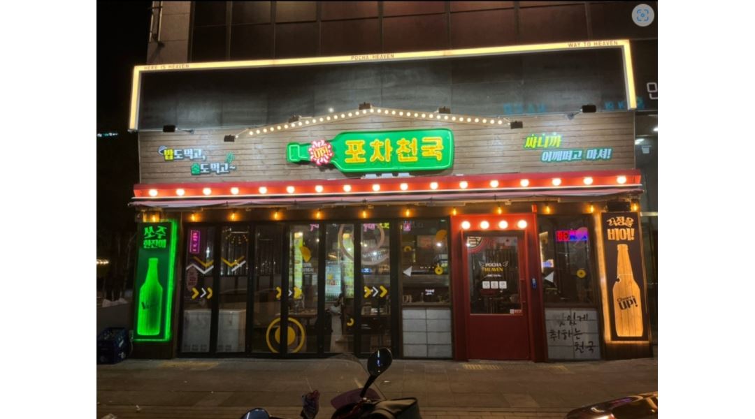 포차천국 수원오목천점 : 포차천국 오목천점 평일,주말 아르바이트생 모집 - 알바천국 [알바천국] 경기 수원시 권선구 / 포차천국 수원오목천점... 