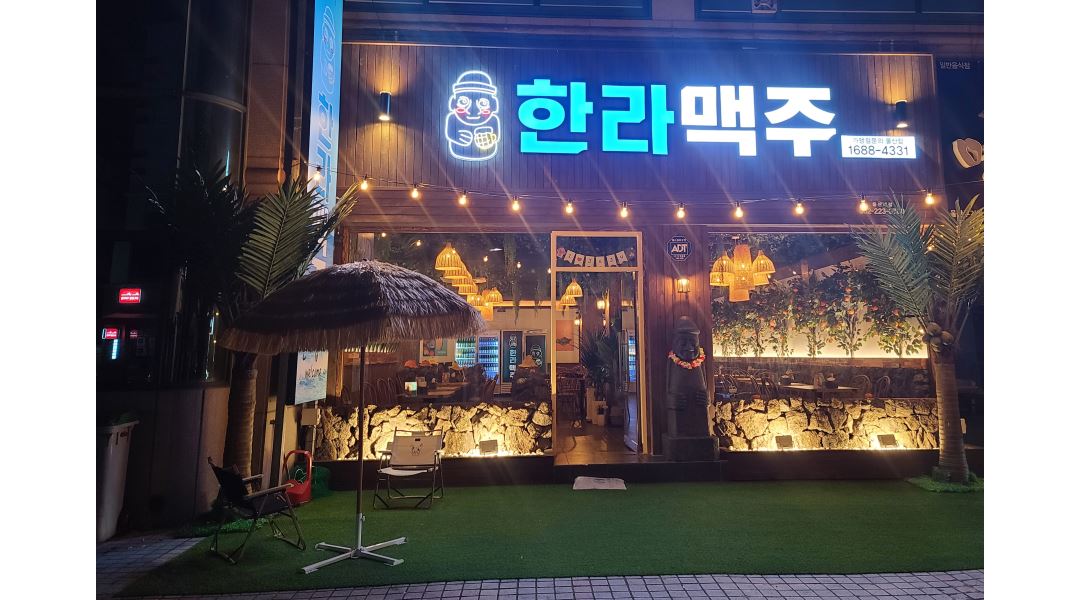 한라맥주 양산증산점 : [한라맥주] 양산증산점 오픈멤버 주방직원, 홀서빙 모집(정직원 /아르바이트) - 알바천국 [알바천국] 경남 양산시... 