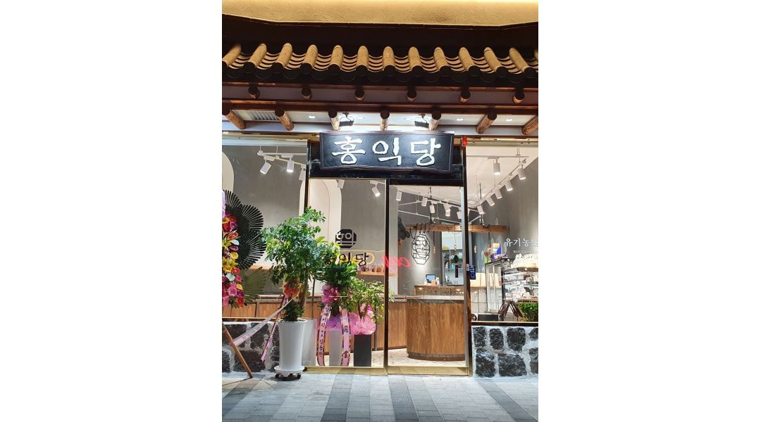 홍익당 베이커리카페 : 홍익당 베이커리 평일 오전 (목,금) 모집... 전체 / 홍익당 베이커리카페 / 홍익당 베이커리  평일 오전 (목,금) 모집 / 9... 