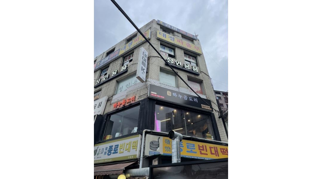 하누곱도리 : 하누곱도리 신림점에서 힙하게 일하실 친구들 구해요... 관악구 / 하누곱도리 / 하누곱도리 신림점에서 힙하게 일하실 친구들... 