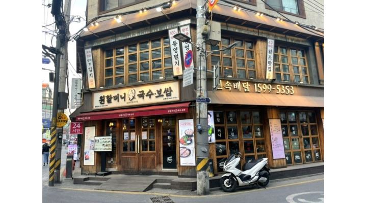 원할머니 국수보쌈 논현점 : [원할머니보쌈 논현-직영점] 홀써빙, 주방보조 주간/야간 시간조정가능 - 알바천국 [알바천국] 서울 강남구... 
