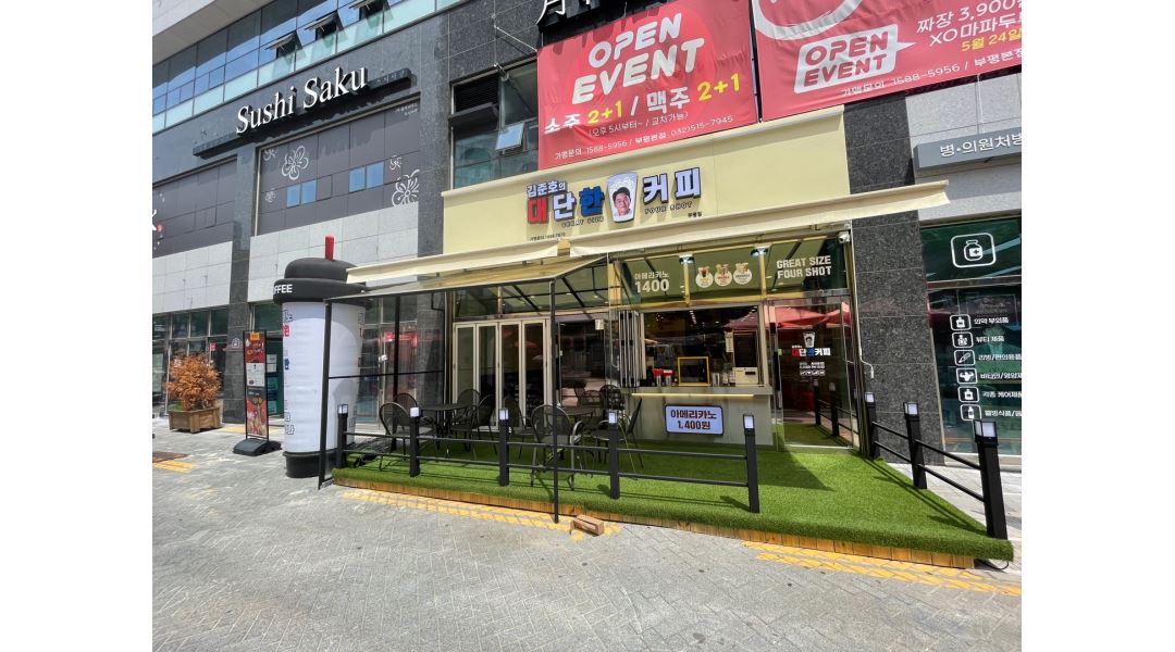 김준호의대단한커피 부평본점 : 김준호의 대단한커피 인천 부평본점 주말 마감 스텝 모집 - 알바천국 [알바천국] 인천 부평구... 