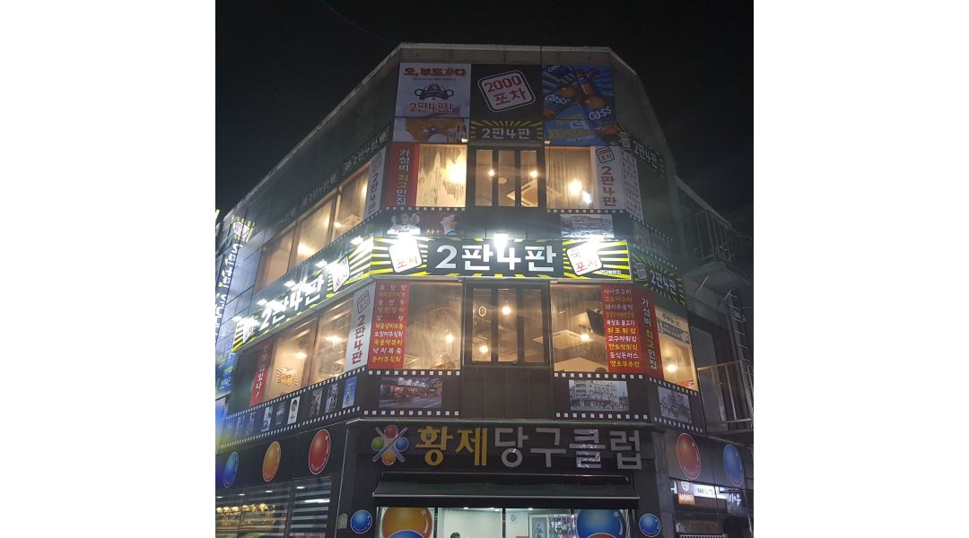 이천포차이판사판 : 성실하고 가족같은 주방정직원 구합니다. - 알바천국 [알바천국] 대구 북구 / 이천포차이판사판 / 성실하고  가족같은... 