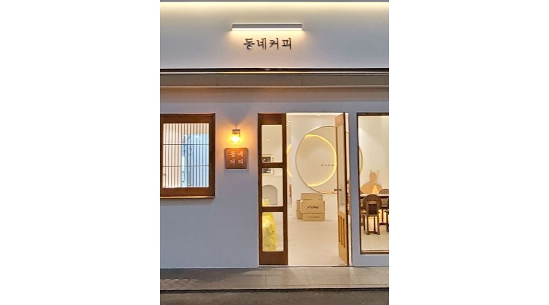 동네커피 가촌점 : 동네커피 가촌점 목,금 09~15직원구합니다.... - 알바천국 [알바천국] 경남 양산시 / 동네커피 가촌점 / 동네커피 가촌점... 