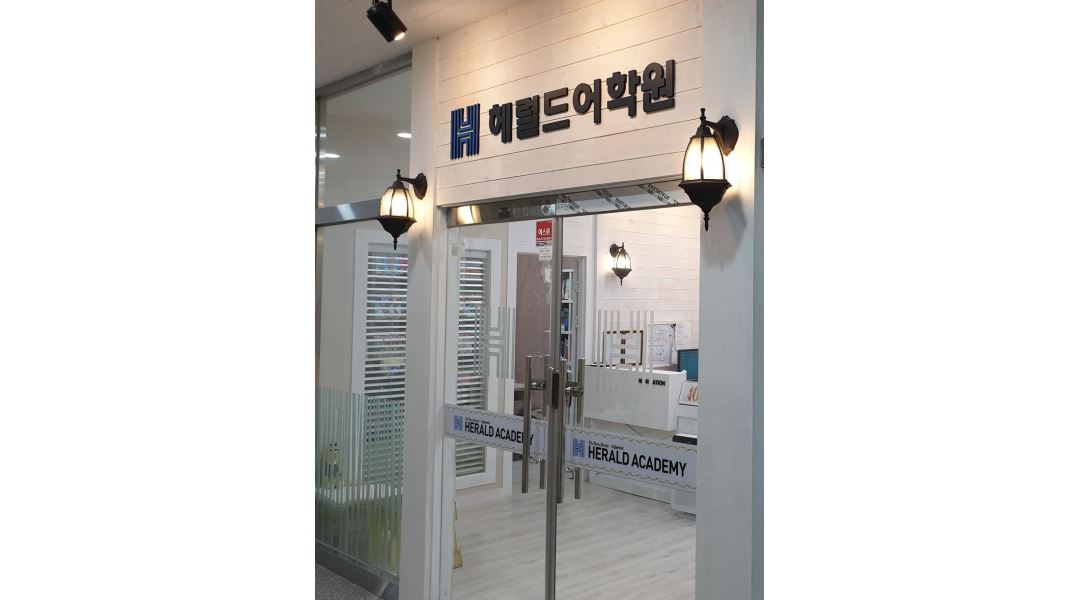 헤럴드 어학원 : 영어강사 모십니다 - 알바천국 [알바천국] 경기 전체 / 헤럴드 어학원 / 영어강사 모십니다 / 2,000,000원