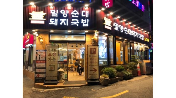 밀양순대돼지국밥 부산역점 : 밀양순대돼지국밥 부산역점 주간홀/주방, 야간홀/주방 직원분 구합니다 - 알바천국 [알바천국] 부산 동구... 