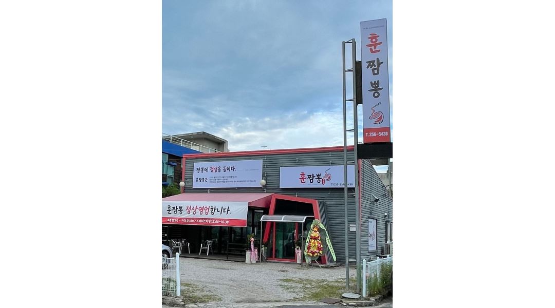 훈짬뽕 : 짬뽕전문점/시급10,000원/홀서빙(화,수) 오후타임 모집 - 알바천국 [알바천국] 강원 춘천시 / 훈짬뽕 / 짬뽕전문점/시급10,000원... 