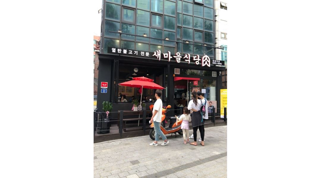 새마을식당 응암점 : [새마을식당 응암점] 주방 평일, 주말 오후 / 주말 홀 구인중입니다. - 알바천국 [알바천국] 서울 은평구 / 새마을식당... 