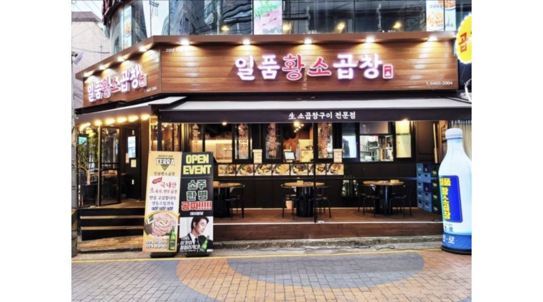 일품황소곱창 : 논현동 일품황소곱창 홀서빙직원구함 - 알바천국 [알바천국] 서울 강남구 / 일품황소곱창 / 논현동 일품황소곱창... 