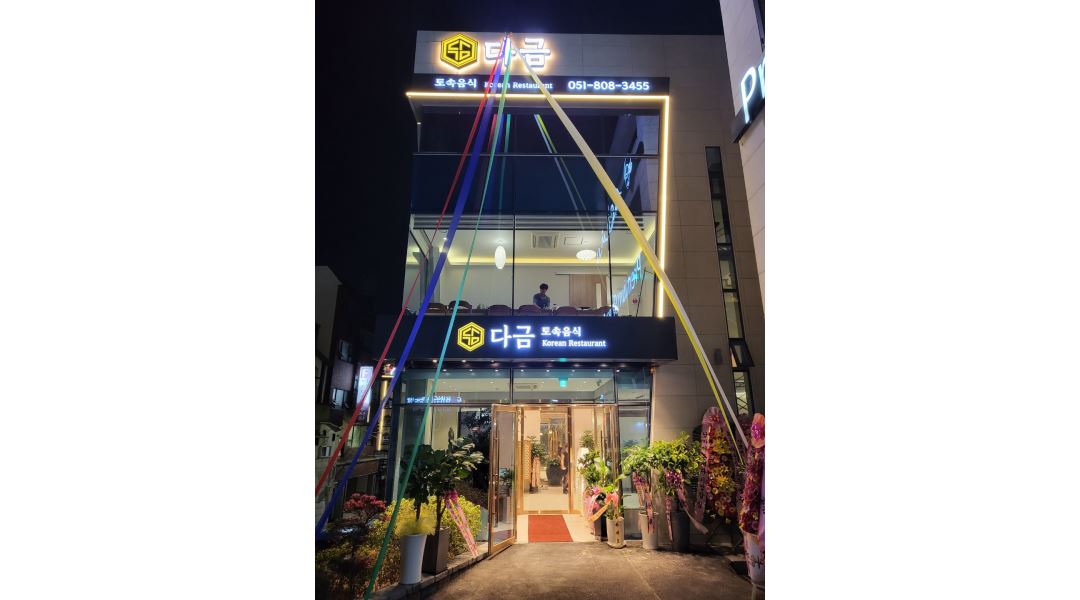 다금 : 홀서빙 정규직 , 알바구인 - 알바천국 [알바천국] 부산 부산진구 / 다금 / 홀서빙 정규직 , 알바구인 / 10,000원