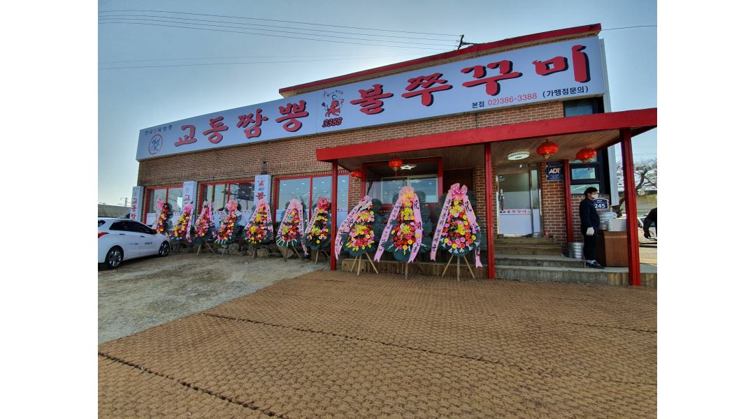 백년교동짬뽕 본점 : 백년교동짬뽕 수색본점에서 주방직원 구합니다.... - 알바천국 [알바천국] 경기 고양시 덕양구 / 백년교동짬뽕 본점... 