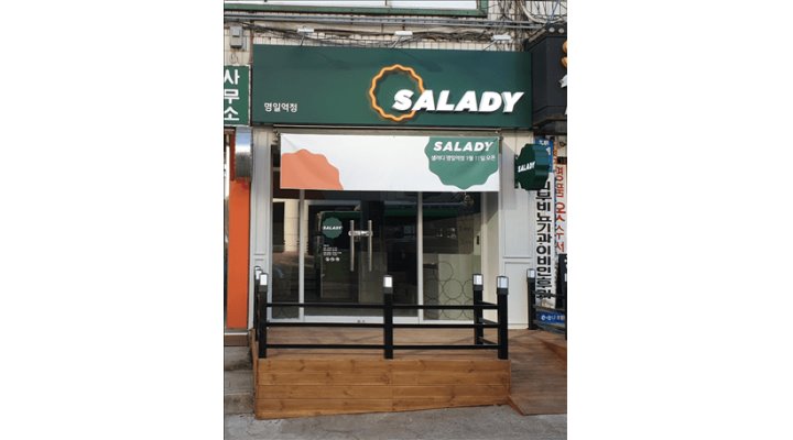 샐러디 명일역점 : 샐러디 명일역점에 직원 및 파트타이머 모집 (주중, 주말) - 알바천국 [알바천국] 서울 강동구 / 샐러디 명일역점 / 샐러디... 