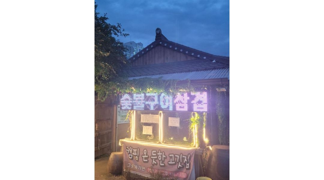그곳에가면 : 그곳에가면 홀서빙및 주방알바생 급구... 평택시 / 그곳에가면 / 그곳에가면  홀서빙및   주방알바생 급구 (애견동반가능식당) / 12... 