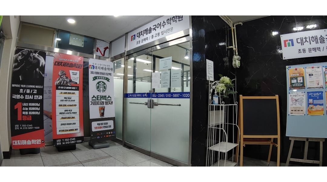 대치해솔국어수학학원 : 시험감독 및 학원 업무 보조 - 알바천국 [알바천국] 충남 천안시 서북구 / 대치해솔국어수학학원 / 시험감독 및 학원... 