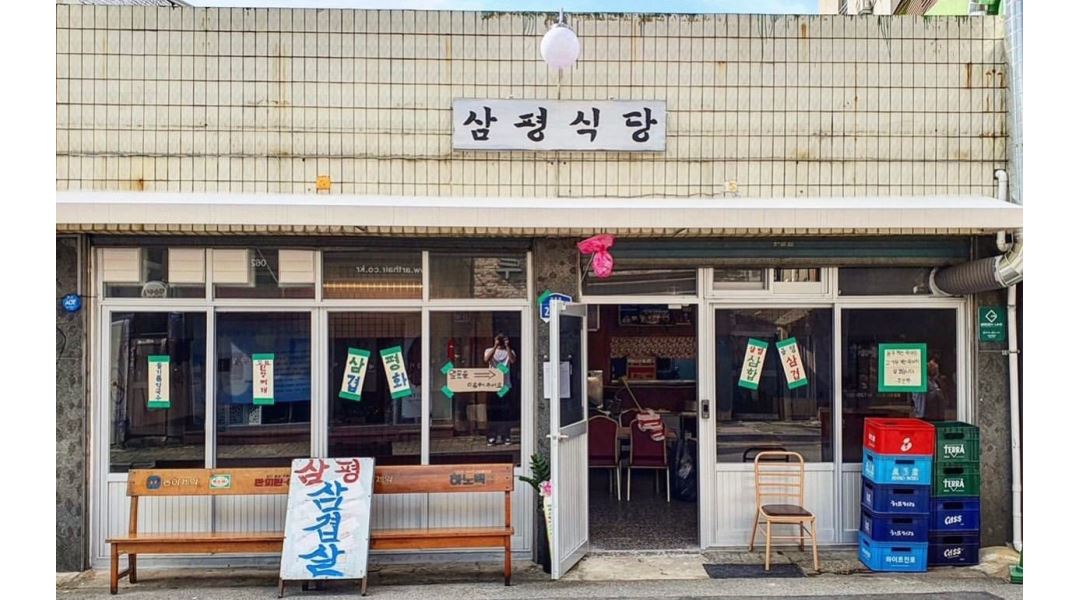삼평식당 전주혁신 : [삼평식당] 전주혁신점에서 함께하실 평일/주말 알바모집합니다. - 알바천국 [알바천국] 전북 전체 / 삼평식당 전주혁신... 
