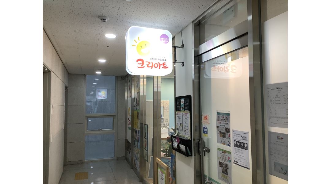 크리아트미술교습소 : 미술학원 보조선생님 - 알바천국 [알바천국] 전국 전체 / 크리아트미술교습소 / 미술학원 보조선생님 / 10,000원