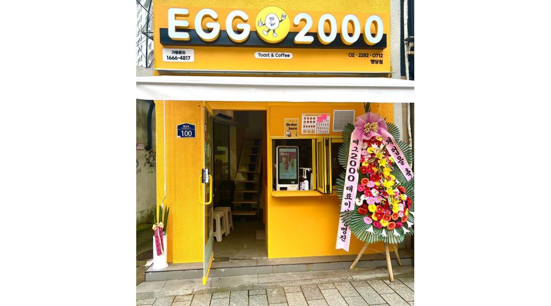 에그2000 : 에그2000 행당점 오후/마감 알바 모집합니다 - 알바천국... 성동구 / 에그2000 / 에그2000 행당점 오후/마감 알바 모집합니다 / 9... 