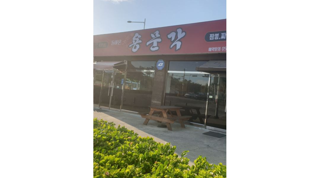 돌아온용문각 : 홀서빙 알바 하실분 구합니다. - 알바천국 [알바천국] 부산 강서구 / 돌아온용문각 / 홀서빙 알바 하실분 구합니다. / 35,000원