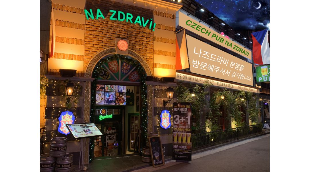 NAZDRAVI (주)바이트바이트 : 강남역 체코펍 나즈드라비본점 홀 스탭 및 알바 모십니다. - 알바천국 [알바천국] 서울 강남구 / NAZDRAVI (주)... 