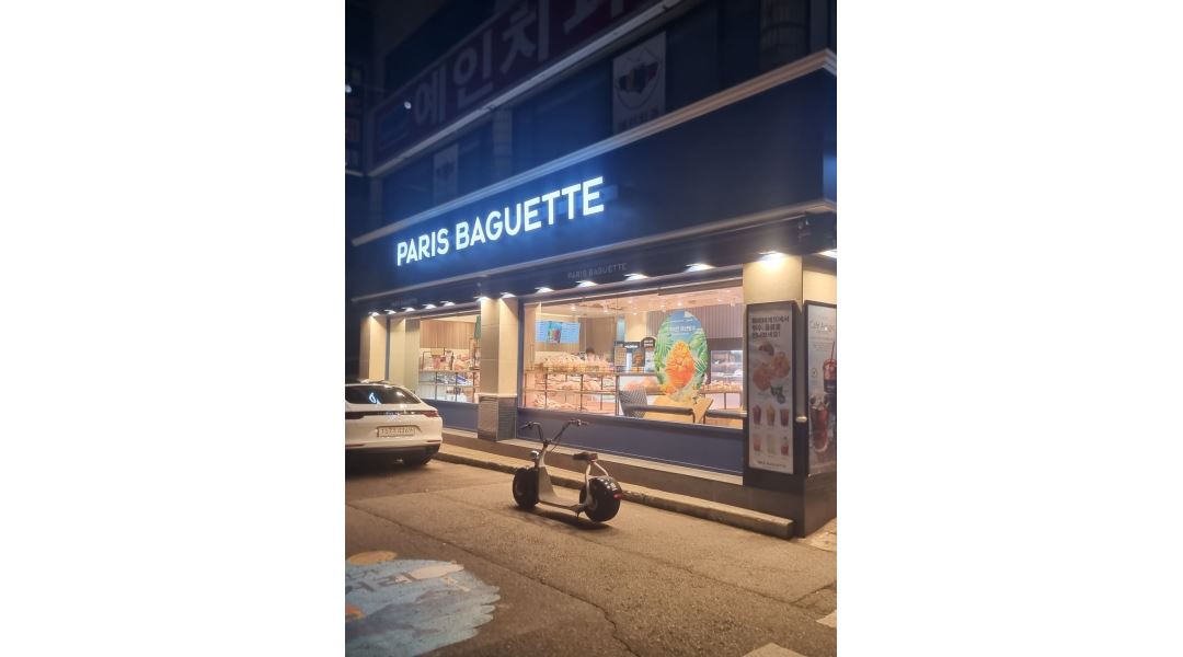 파리바게뜨 전남여천점 : 파리바게뜨 전남여천점(부삼) 아르바이트 모집합니다(주말) - 알바천국 [알바천국] 전남 여수시 / 파리바게뜨... 
